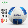 小李子正品Molten摩腾足球运动热粘合5号训练足球成人男F5N3140 商品缩略图0