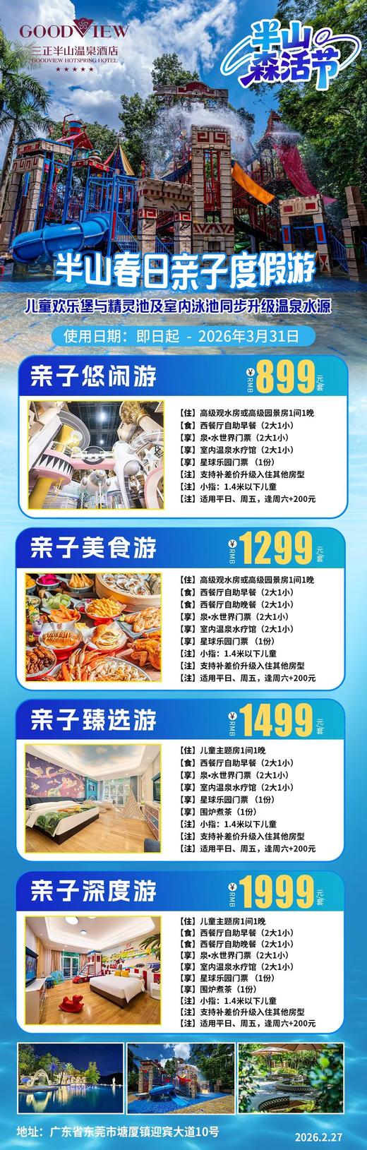 东莞塘厦三正半山温泉酒店 商品图1