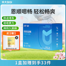 【30袋升级版-益畅肠道益生菌】华大营养肠道益生菌  5大”民族菌“ 活性升级 益生元 配方升级