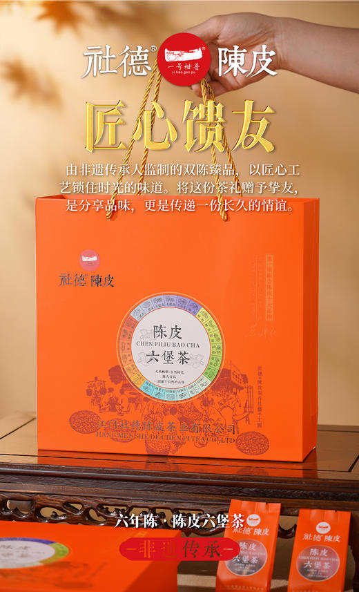 社德陈皮六堡茶礼盒装 商品图1