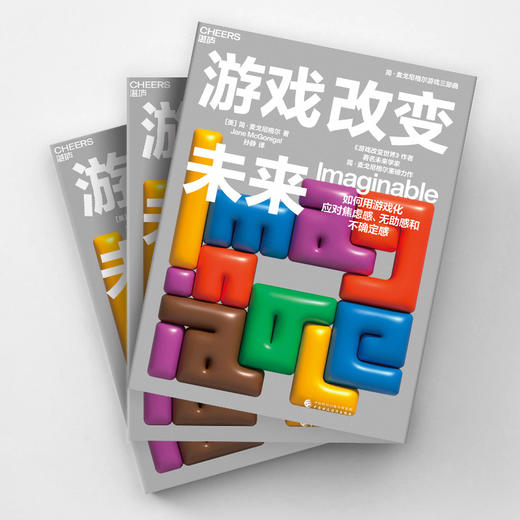 游戏改变未来 如何用游戏化应对焦虑感 无助感和不确定感 商品图3