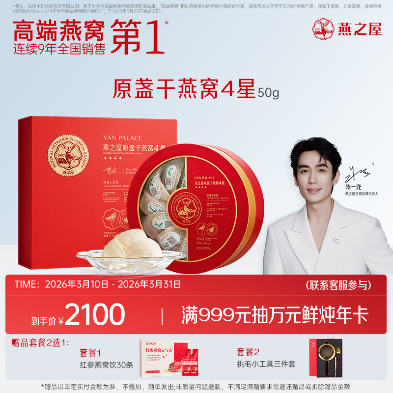 【官方直营◆4星干燕窝】燕之屋原盏干燕窝50g燕盏  礼盒装 正品溯源印尼干盏｜春季滋补 送礼礼盒 健康礼品 商务礼品【认准旗舰店】
