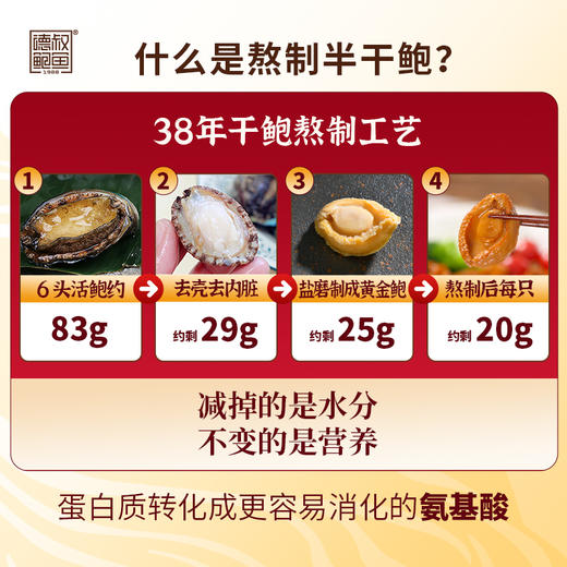 德叔鲍鱼礼盒系列即食半干鲍鱼礼盒3只装*6罐 【常温储存】 商品图5