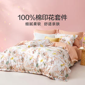 罗莱智家午后拾光全棉印花套（WAD0316-4）
