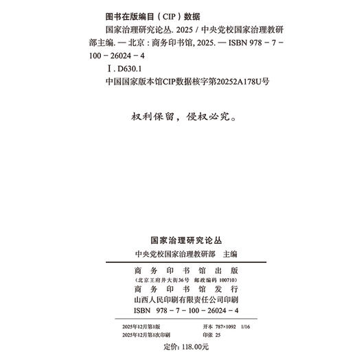 国家治理研究论丛(2025) 商品图1
