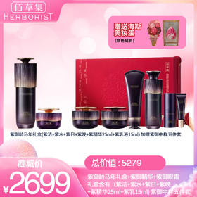 紫御龄马年礼盒+紫御精华+紫御眼霜 礼盒含有（紫洁+紫水+紫日+紫晚 +紫精华25ml+紫乳15ml) +紫御中样五件套