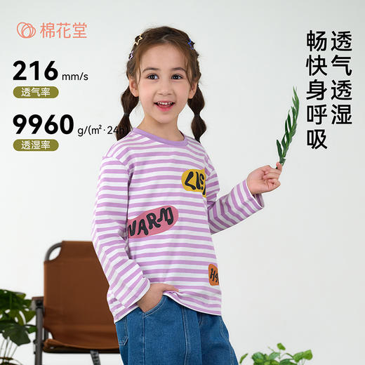 【会呼吸的条纹T】棉花堂  针织长袖条纹T恤  防螨  透气 舒适  不易起球    FD61012 商品图1