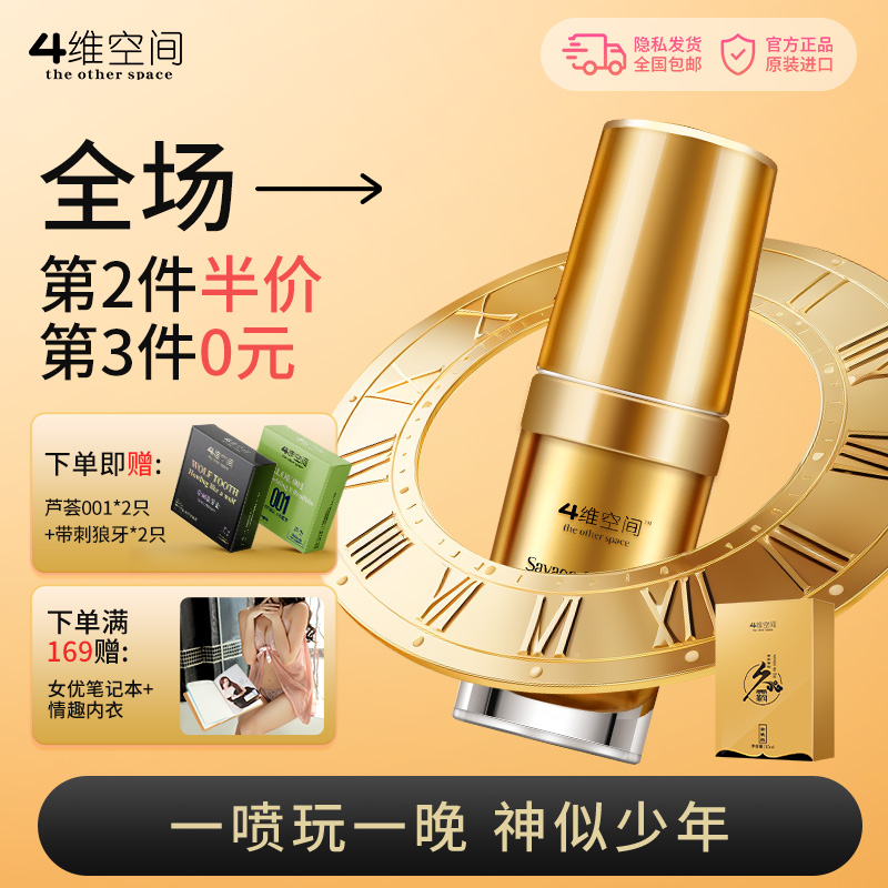 4维空间 久霸喷剂金装版15ML 喷剂男用喷雾  情趣夫妻房事性用品 【四维空间高端进口体验安全套】