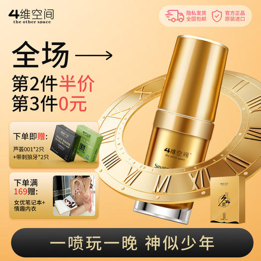 4维空间 男用喷剂15ml 久霸成人房事情趣用品【四维空间高端进口体验安全套】 商品图0