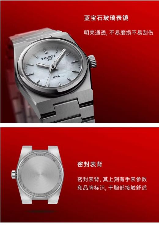 Tissot天梭PRX超级玩家系列25MM石英手表女表 商品图12