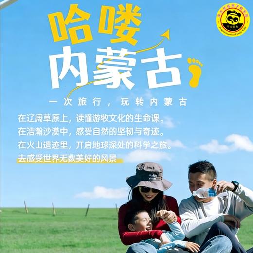 哈喽内蒙古- 6天5夜-一次旅行-玩转内蒙古，解锁内蒙古三重极致风光！一场邂逅，读懂游牧文明、自然奇迹与地质奥秘。 商品图0