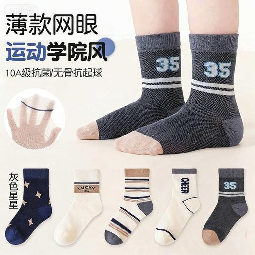 🔥【叽叽呀呀抗菌抗起球无骨防臭儿童网眼袜】“10A级抗菌防臭”🧦妈妈再也不用担心小脚丫臭臭啦～，🐮简直是袜子界的“宝藏单品”！  商品图6