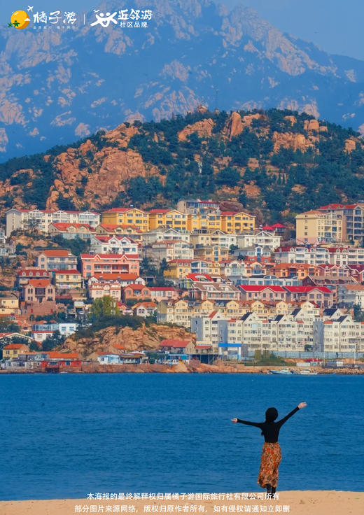 【山东全景大环线】双飞6日（日照往返） 商品图2