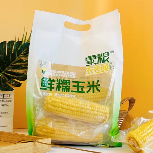 【自然生长香甜软糯】蒙粮 有机玉米 有机紫甜糯玉米1.7kg/白甜糯玉米1.8kg/黄甜糯玉米1.8kg  皮薄肉嫩够新鲜 商品图10
