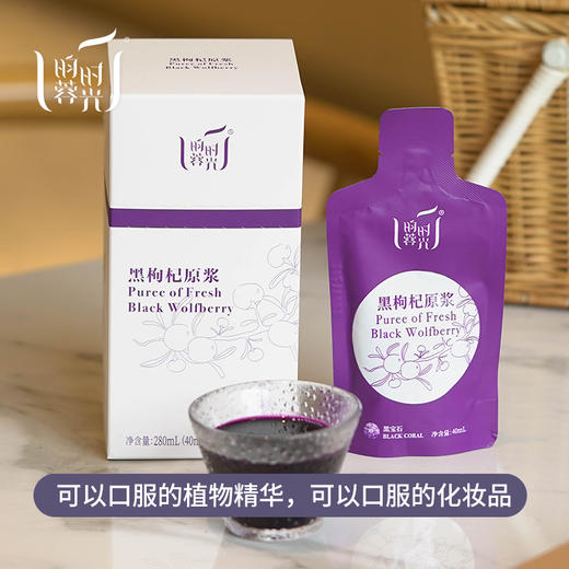 【昀蓉时光 · 单盒 · 黑枸杞原浆】多国认证720项0农残检测 · 拒绝添加 ·（每天来一袋，日日精进对自己可以更好一点）（ 40ml*7袋/盒） 商品图4