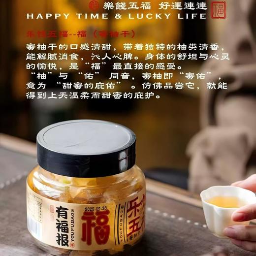 有福报 · 乐饯五福福禄寿喜财蜜饯 商品图0