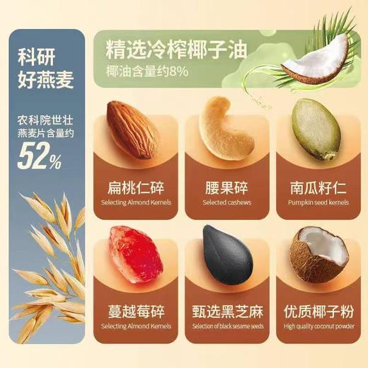 世壮中国农科院世壮坚果椰燕麦脆 商品图3
