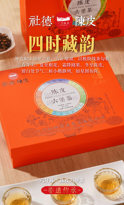 社德陈皮六堡茶礼盒装 商品图2