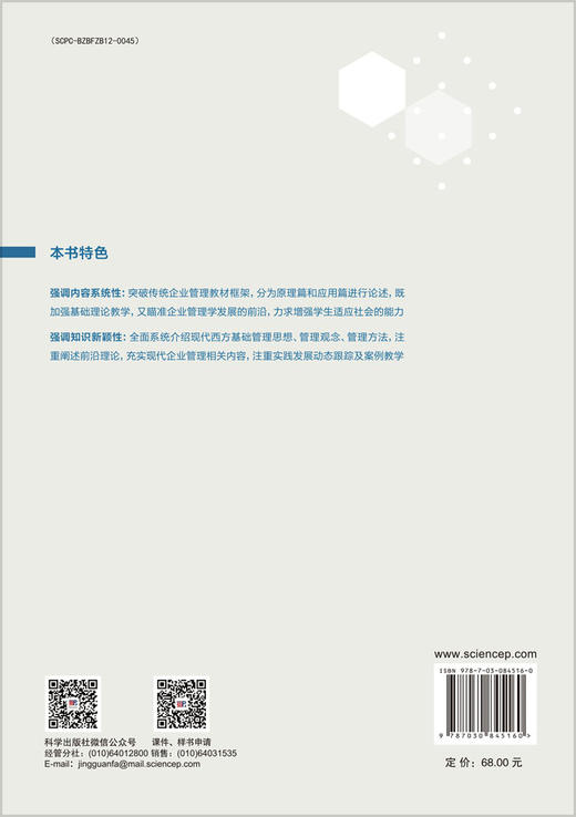 现代企业管理学（第四版） 商品图1