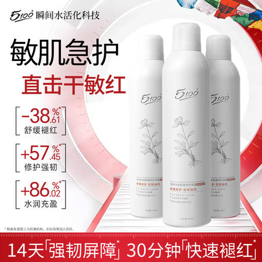【舒润速修护  解救干敏肌】5100极地冰泉舒缓特护喷雾  强韧润护   舒缓干红起皮 商品图0