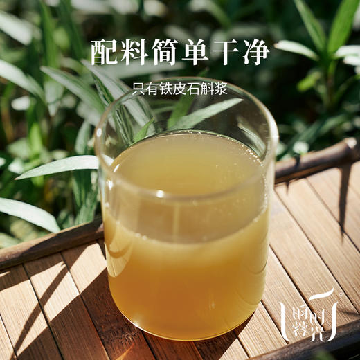 【昀蓉时光 · 单盒 · 铁皮石斛原浆】干条萃取不寒凉·多糖含量高达1800·配料表干净无添加·高浓度原浆营养直达·浓郁粘稠 具有特别的草木香气（30ml*7袋） 商品图4