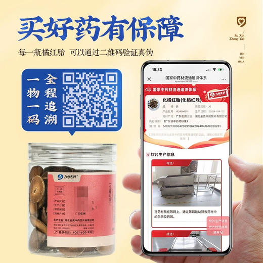 外交官圈粉 化橘红胎80g /瓶精制中药饮片燥湿化痰化州橘红官方旗舰店正品九州上医 商品图4