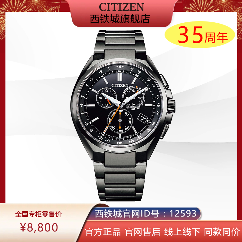 西铁城日本官方正品光动能多局电波舒博钛夜光时尚男表CB5045-60E