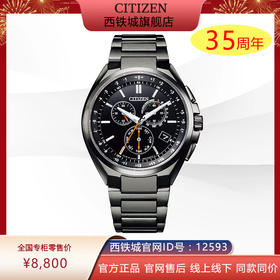 西铁城日本官方正品光动能多局电波舒博钛夜光时尚男表CB5045-60E