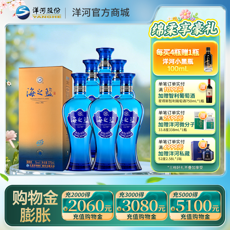 洋河海之蓝 42度 375mL 整箱6瓶装