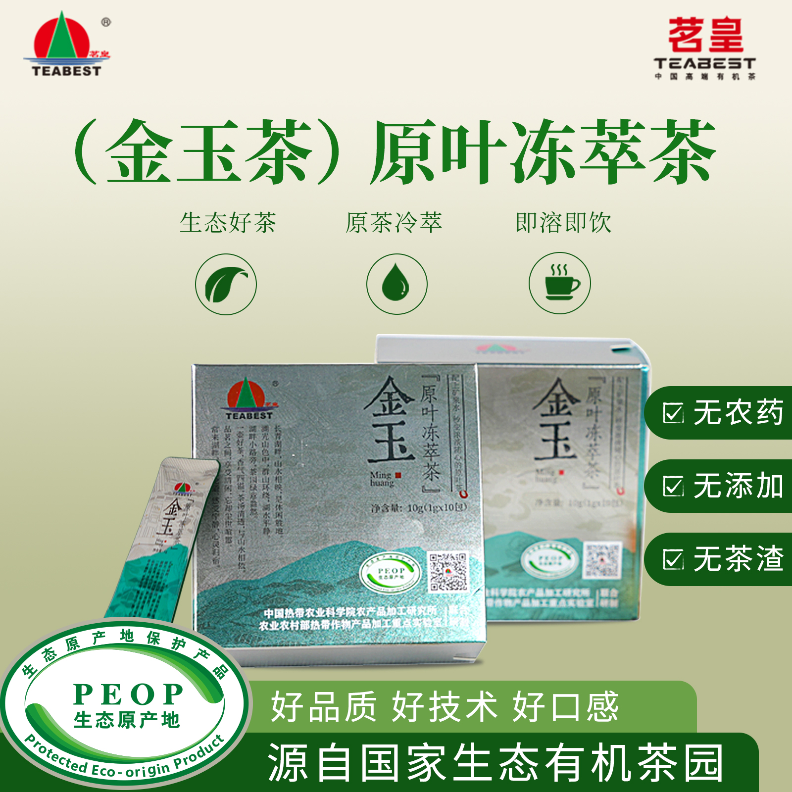 茗皇金叶原味冻萃茶(茶粉)