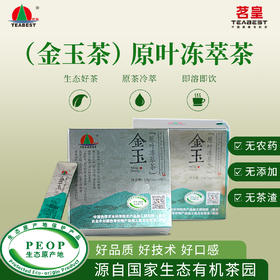 茗皇金叶原味冻萃茶(茶粉)