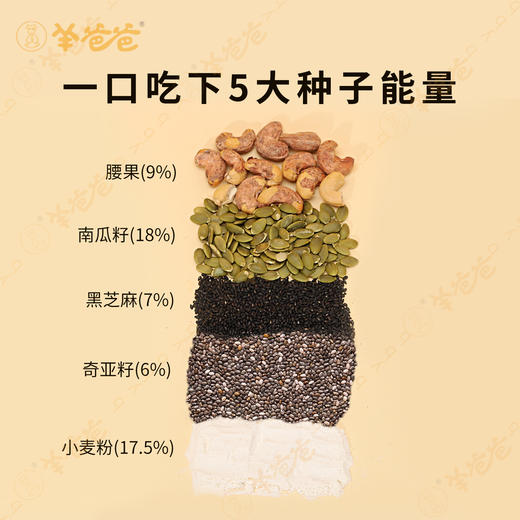 高壮壮系列 【种籽谷物脆】 坚果酥脆  微甜种籽香 补充成长骨能量 商品图1