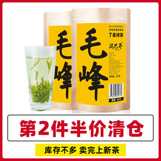 2025新茶泥巴哥7星毛峰明前春茶嫩芽绿茶80g*2袋 商品图0