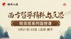 西方哲学精粹与反思·精英班系列面授课 商品缩略图0