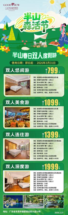 东莞塘厦三正半山温泉酒店