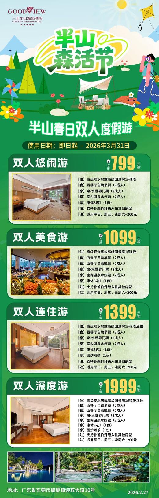 东莞塘厦三正半山温泉酒店 商品图0