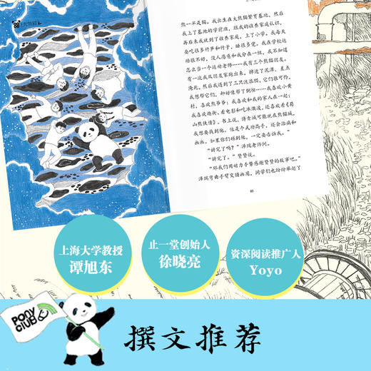 熊猫之城（4册） 商品图6