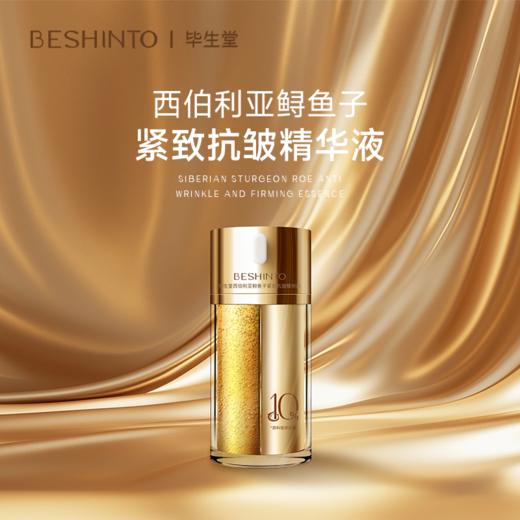 ² 直播间限时999元5瓶【J致K皱小金瓶】鱼子抗皱紧致精华液 紧致肌肤 抗皱淡纹 36ml/瓶 HM02-CRMM-BSTMZ【毕生堂】 商品图0