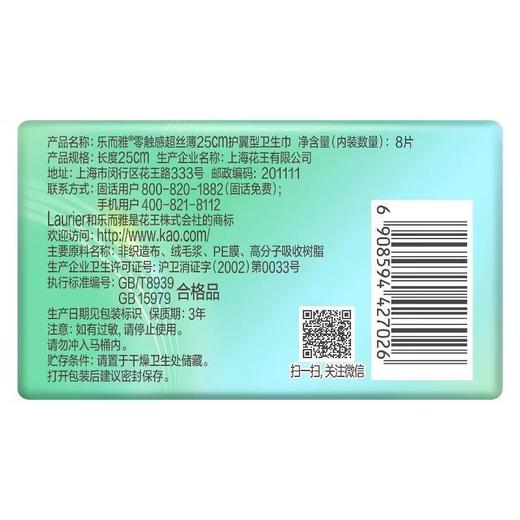 花王乐而雅零触感特薄日用护翼卫生巾 8片 商品图3