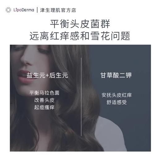 LipoDerma津生理肌银杏叶氨基酸型洗发水400ml 商品图4