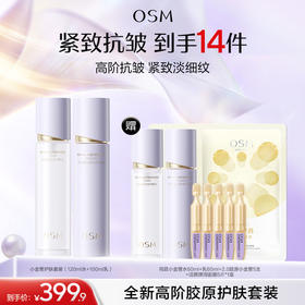 【小金管抗老套组】30岁+姐妹必入，拯救熬夜垮脸-细纹-暗沉-泛红-高效补胶原