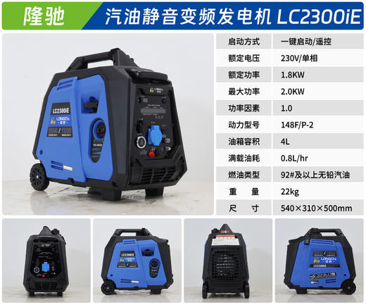 隆驰 LC2300iE 商品图1