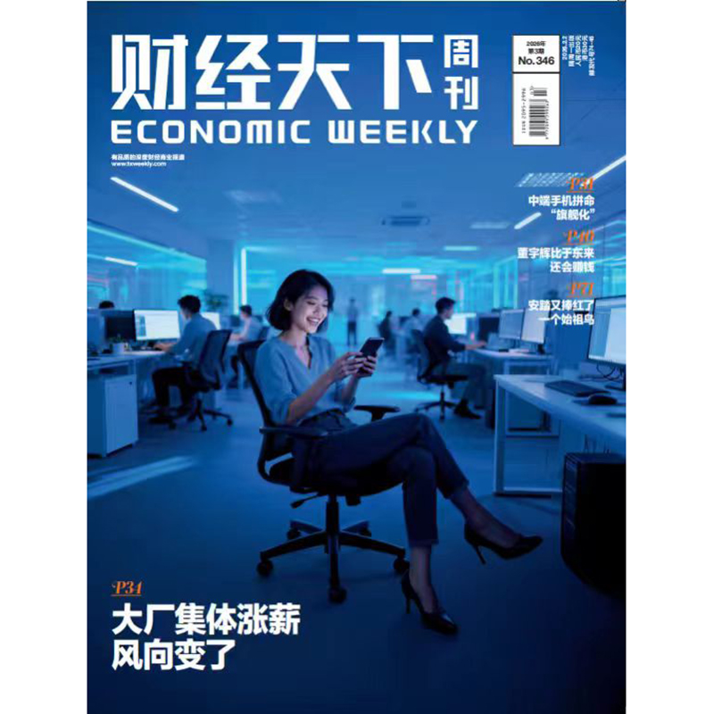 《财经天下》 2026年3期 大厂集体涨薪 风向变了