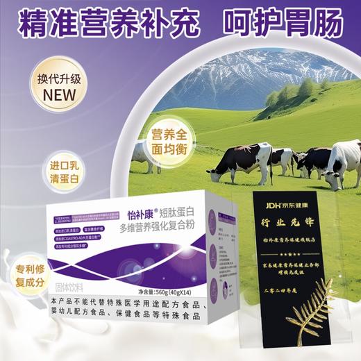 国产怡补康 营养品 粉素专用蛋白粉  40g*14袋/盒 商品图1