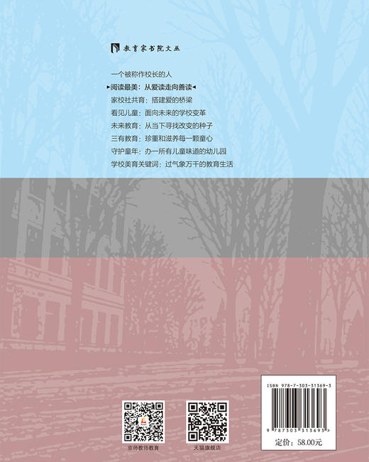 阅读最美：从爱读走向善读 9787303313693  毛道生/著 教育家书院文丛 北京师范大学出版社 正版书籍 商品图2