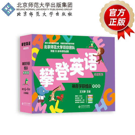 【6-9岁】神奇字母组合（智能版）9787303314386 王文静/主编 攀登英语阅读系列 北京师范大学出版社 正版书籍 商品图3