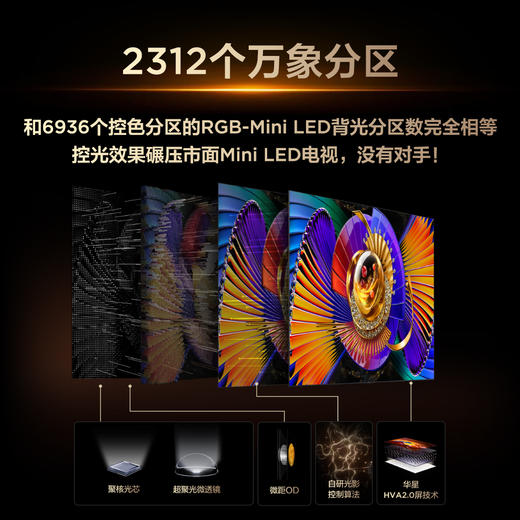 【新品上市】TCL电视 75Q9M Pro 75英寸 SQD-Mini LED 100%全局高色域 超级蝶翼星曜屏 万象分区 绚彩XDR 5000nits 商品图2