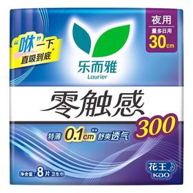 花王乐而雅 30cm零触感特薄夜用超丝薄绵柔卫生巾 8片/包