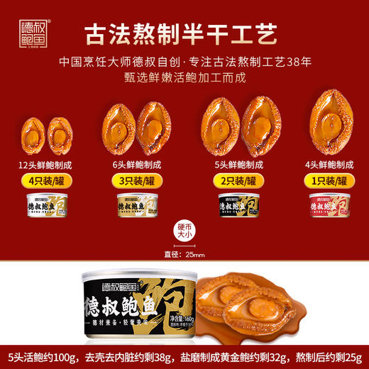 德叔礼盒系列即食半干鲍鱼礼盒2只装*6罐 【常温储存】 商品图4