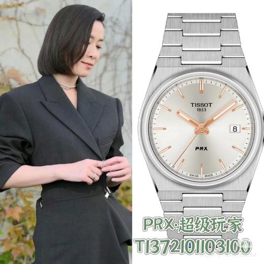 Tissot天梭PRX超级玩家系列25MM石英手表女表 商品图4